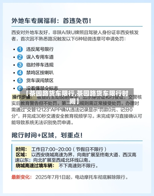【茶园路货车限行,茶园路货车限行时间】