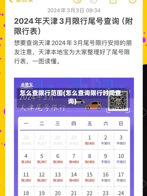 怎么查限行范围(怎么查询限行时间查询)-第2张图片