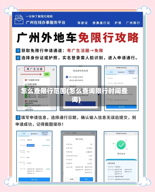 怎么查限行范围(怎么查询限行时间查询)