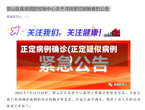 正定病例确诊(正定疑似病例)-第2张图片