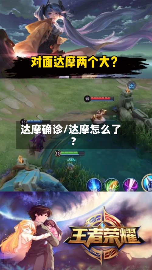 达摩确诊/达摩怎么了?