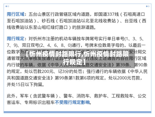 【忻州疫情封路限行,忻州疫情封路限行规定】-第2张图片