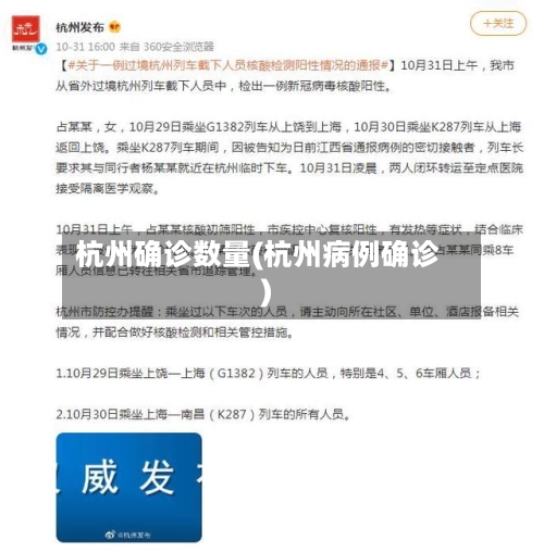 杭州确诊数量(杭州病例确诊)