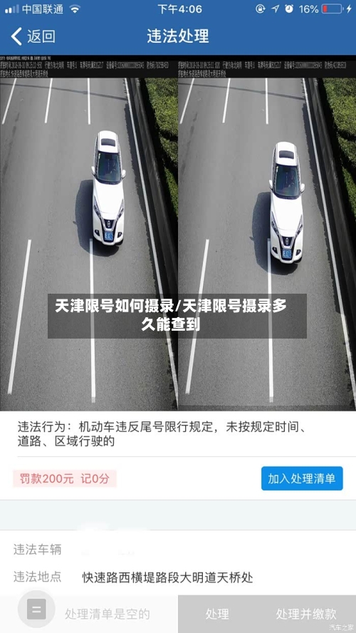 天津限号如何摄录/天津限号摄录多久能查到