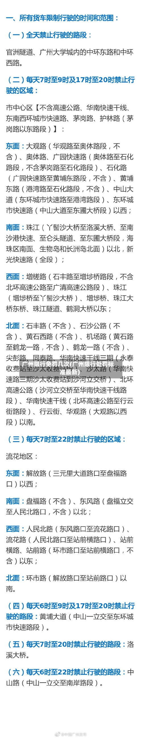 广州限行免罚几次(广州限行处罚标准最新)-第2张图片