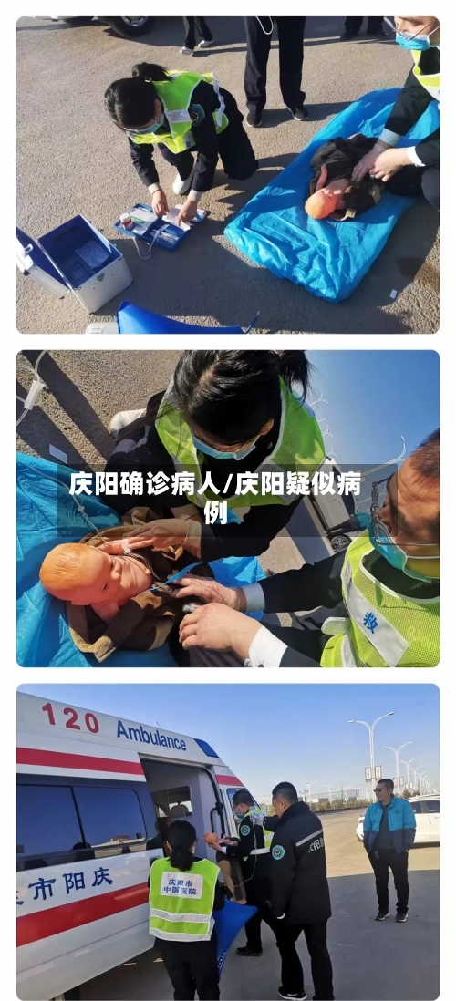 庆阳确诊病人/庆阳疑似病例-第2张图片