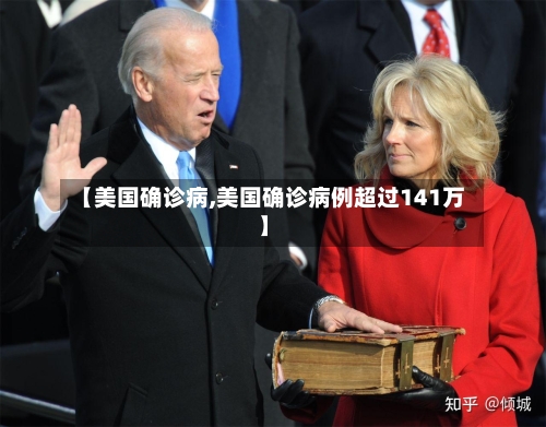 【美国确诊病,美国确诊病例超过141万】-第2张图片