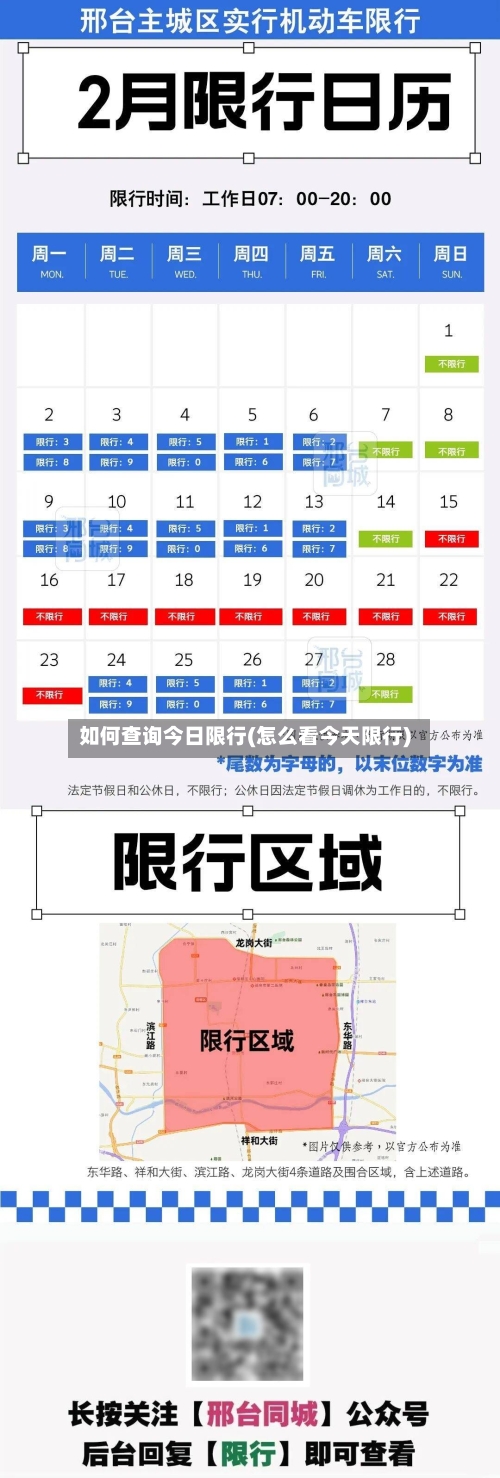 如何查询今日限行(怎么看今天限行)