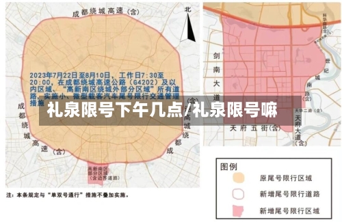礼泉限号下午几点/礼泉限号嘛-第2张图片