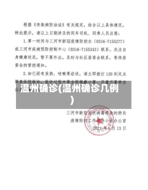 温州确诊(温州确诊几例)-第2张图片