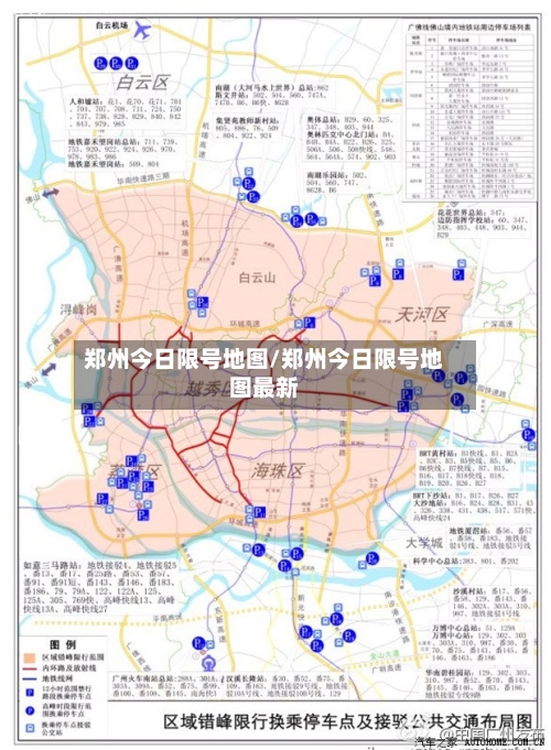 郑州今日限号地图/郑州今日限号地图最新-第2张图片