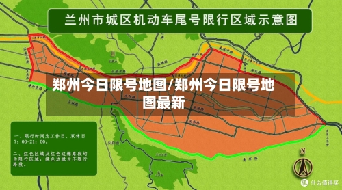 郑州今日限号地图/郑州今日限号地图最新