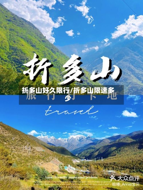 折多山好久限行/折多山限速多少-第2张图片