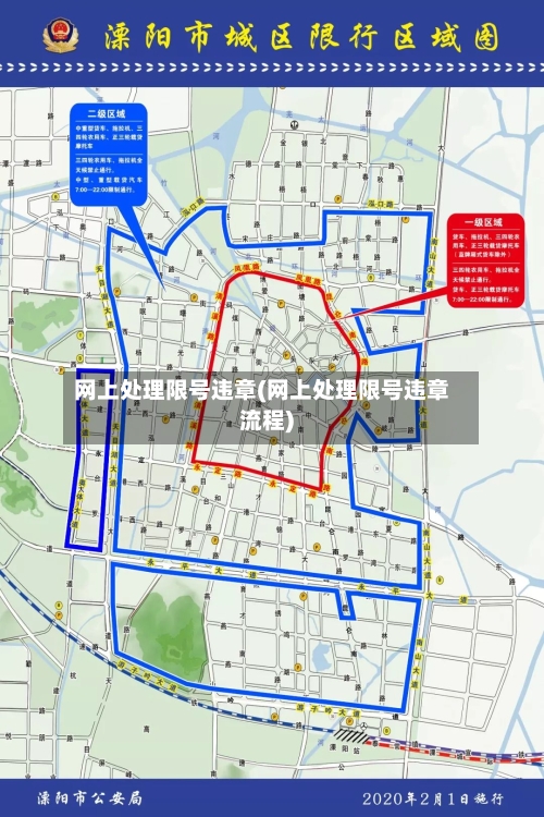 网上处理限号违章(网上处理限号违章流程)-第2张图片