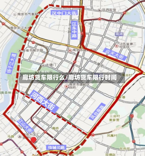廊坊货车限行么/廊坊货车限行时间-第3张图片