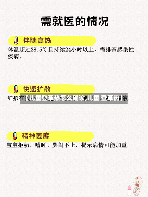 【儿童登革热怎么确诊,儿童 登革热】