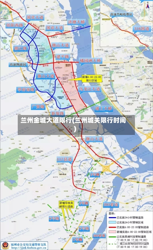 兰州金城大道限行(兰州城关限行时间)