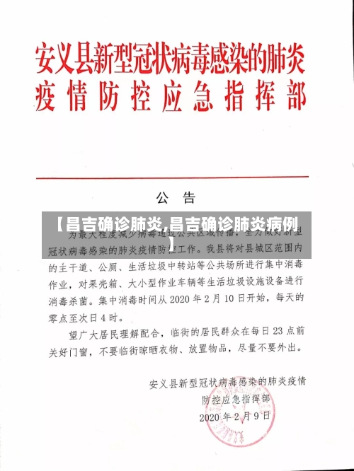 【昌吉确诊肺炎,昌吉确诊肺炎病例】