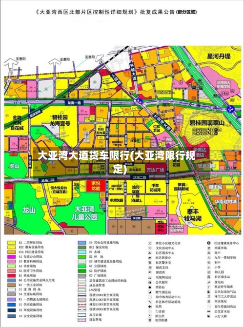 大亚湾大道货车限行(大亚湾限行规定)-第3张图片