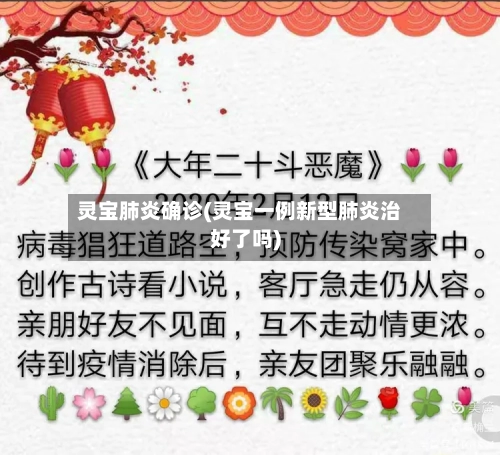 灵宝肺炎确诊(灵宝一例新型肺炎治好了吗)