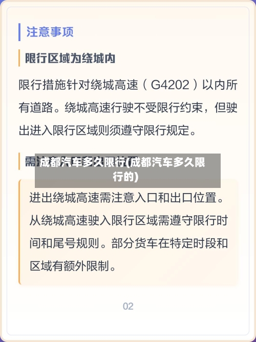 成都汽车多久限行(成都汽车多久限行的)-第2张图片