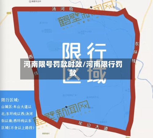 河南限号罚款时效/河南限行罚款-第2张图片