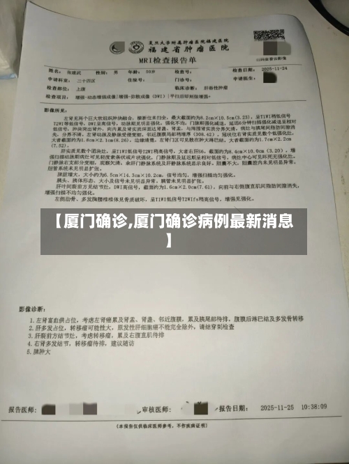 【厦门确诊,厦门确诊病例最新消息】