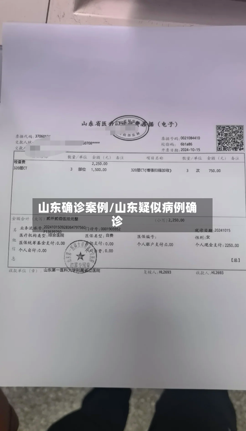 山东确诊案例/山东疑似病例确诊-第2张图片