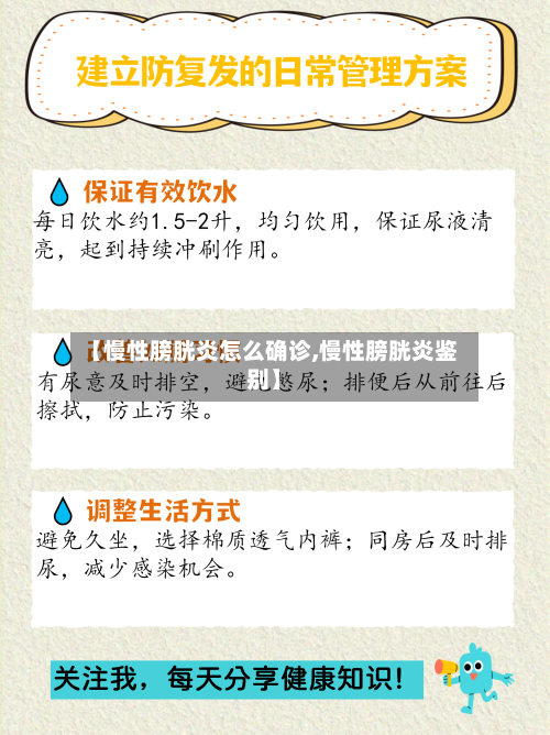 【慢性膀胱炎怎么确诊,慢性膀胱炎鉴别】-第2张图片