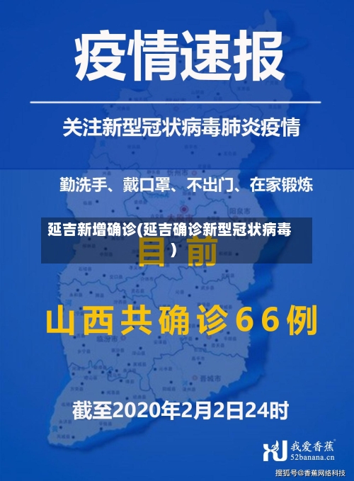 延吉新增确诊(延吉确诊新型冠状病毒)-第2张图片