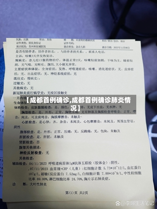 【成都首例确诊,成都首例确诊肺炎情况】