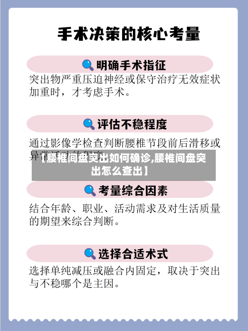 【腰椎间盘突出如何确诊,腰椎间盘突出怎么查出】
