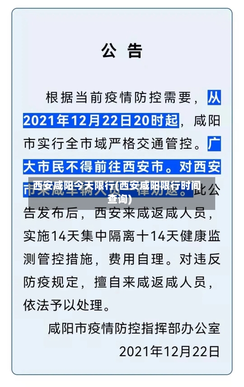 西安咸阳今天限行(西安咸阳限行时间查询)-第3张图片