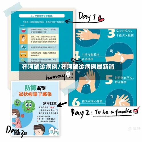 齐河确诊病例/齐河确诊病例最新消息-第2张图片
