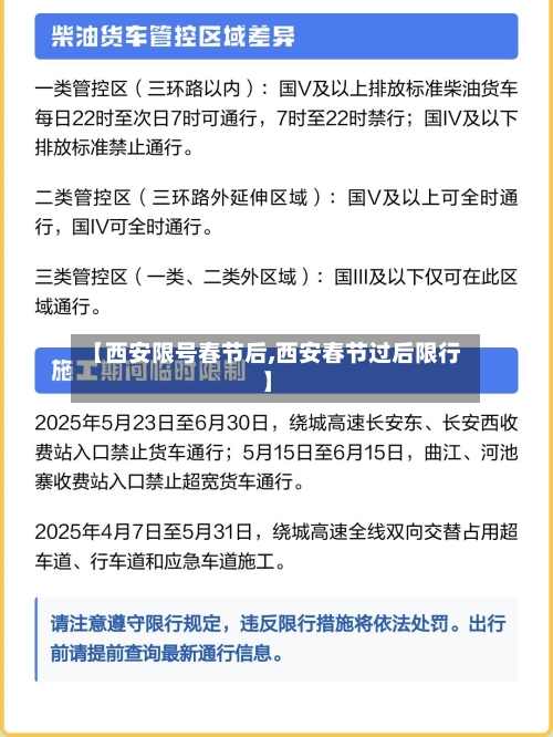 【西安限号春节后,西安春节过后限行】