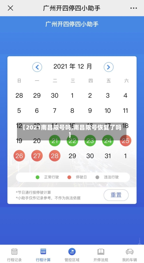 【2021南昌限号吗,南昌限号恢复了吗】-第2张图片