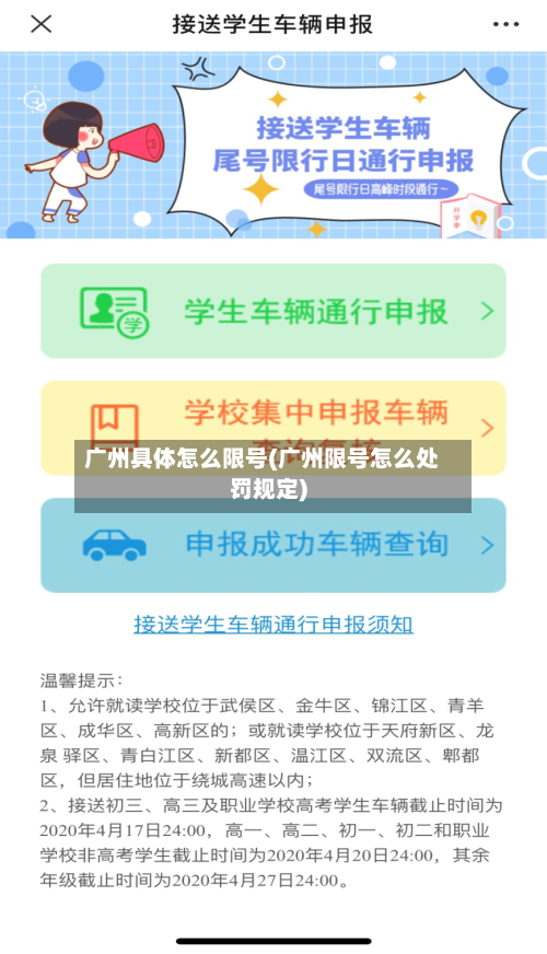 广州具体怎么限号(广州限号怎么处罚规定)
