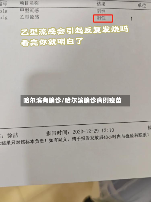 哈尔滨有确诊/哈尔滨确诊病例疫苗-第2张图片