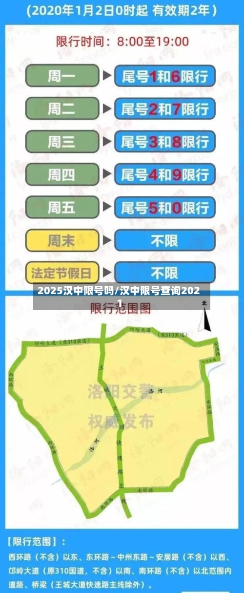 2025汉中限号吗/汉中限号查询2021