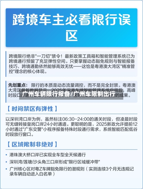 广州车辆限行报备/广州车限制出行