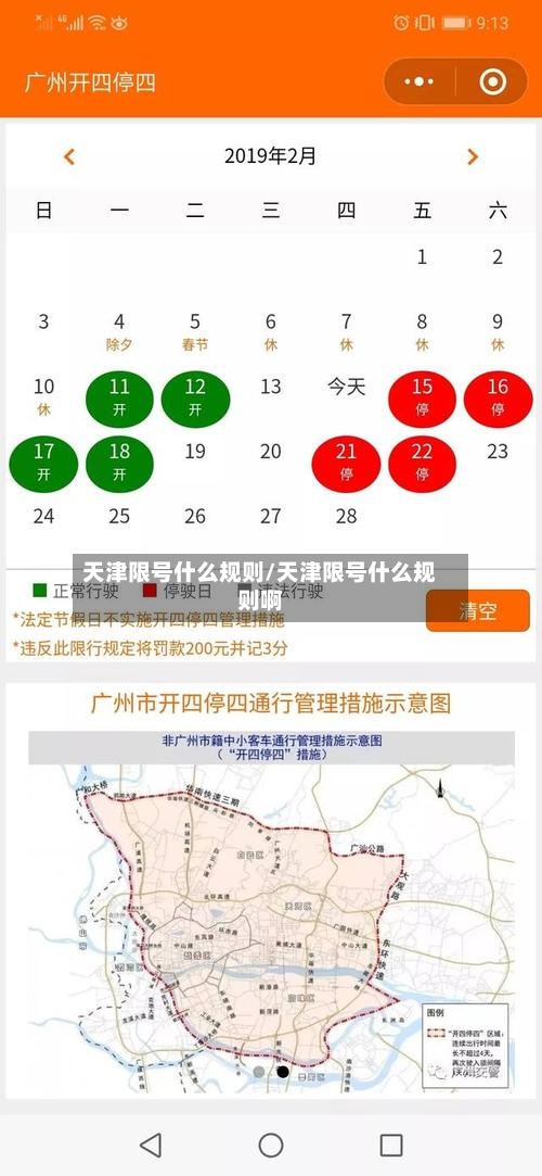 天津限号什么规则/天津限号什么规则啊-第3张图片