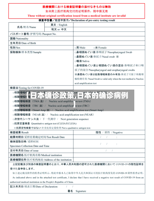 【日本确诊政策,日本的确诊病例】-第2张图片