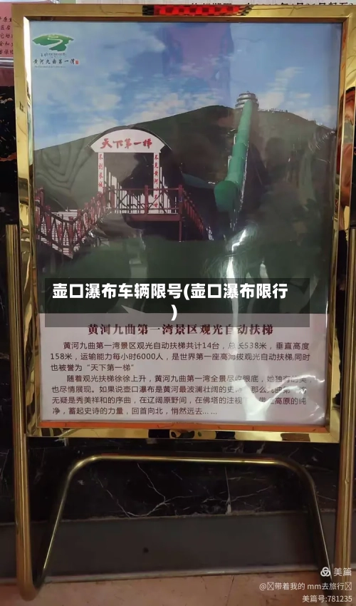 壶口瀑布车辆限号(壶口瀑布限行)