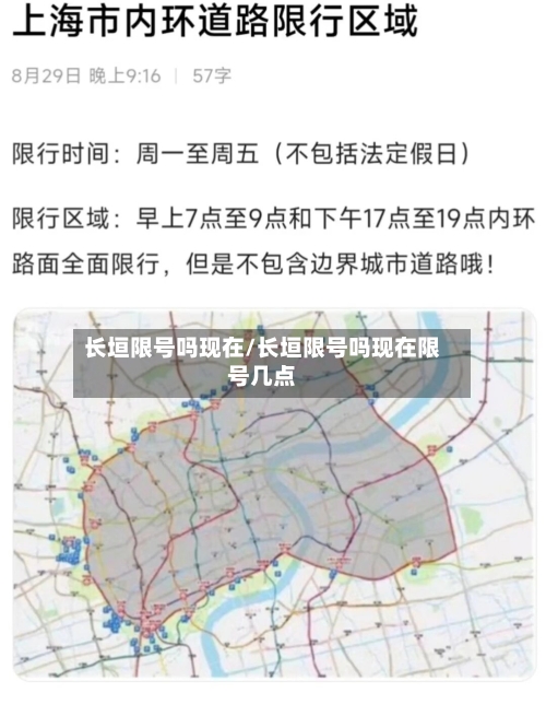 长垣限号吗现在/长垣限号吗现在限号几点