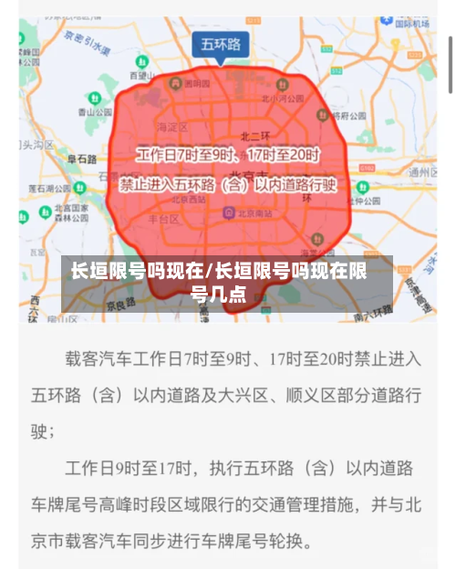 长垣限号吗现在/长垣限号吗现在限号几点-第2张图片