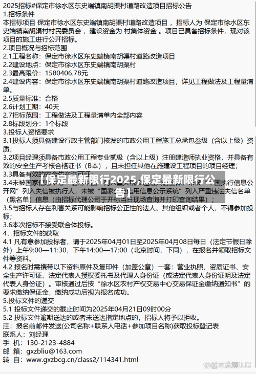 【保定最新限行2025,保定最新限行公告】-第3张图片