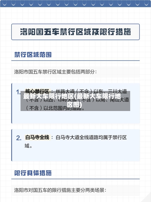 最新大车限行地区(最新大车限行地区图)