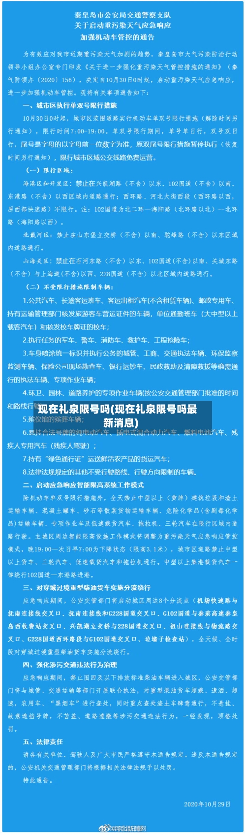 现在礼泉限号吗(现在礼泉限号吗最新消息)