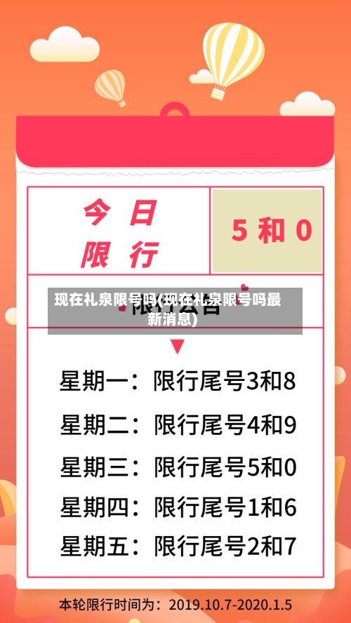 现在礼泉限号吗(现在礼泉限号吗最新消息)-第3张图片