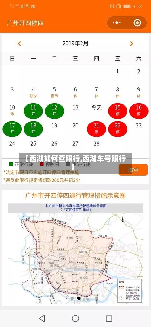 【西湖如何查限行,西湖车号限行】-第2张图片